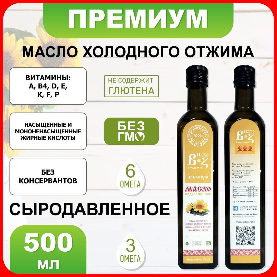 Масло подсолнечное сыродавленное холодного отжима 500 мл нерафинированное пищевое