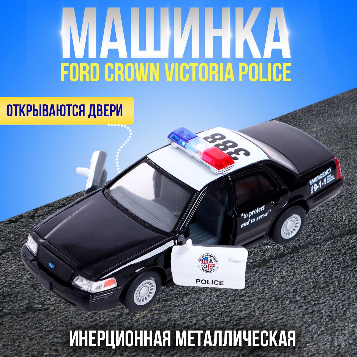 Металлическая машинка игрушка 1:42 Ford Crown Victoria Police Interceptor  (Форд Кроун Виктория Полицейская) инерционная / Черная - купить с доставкой  по выгодным ценам в интернет-магазине OZON (695087205)