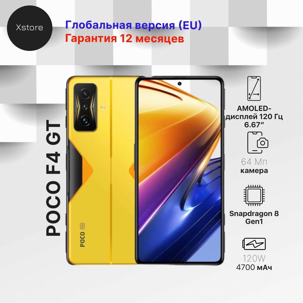 Смартфон Poco F4 GT. - купить по выгодной цене в интернет-магазине OZON  (814314151)