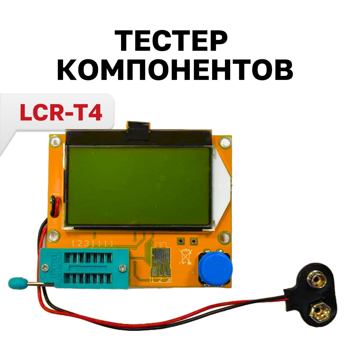 Мультиметр тестер транзисторов LCR-T4