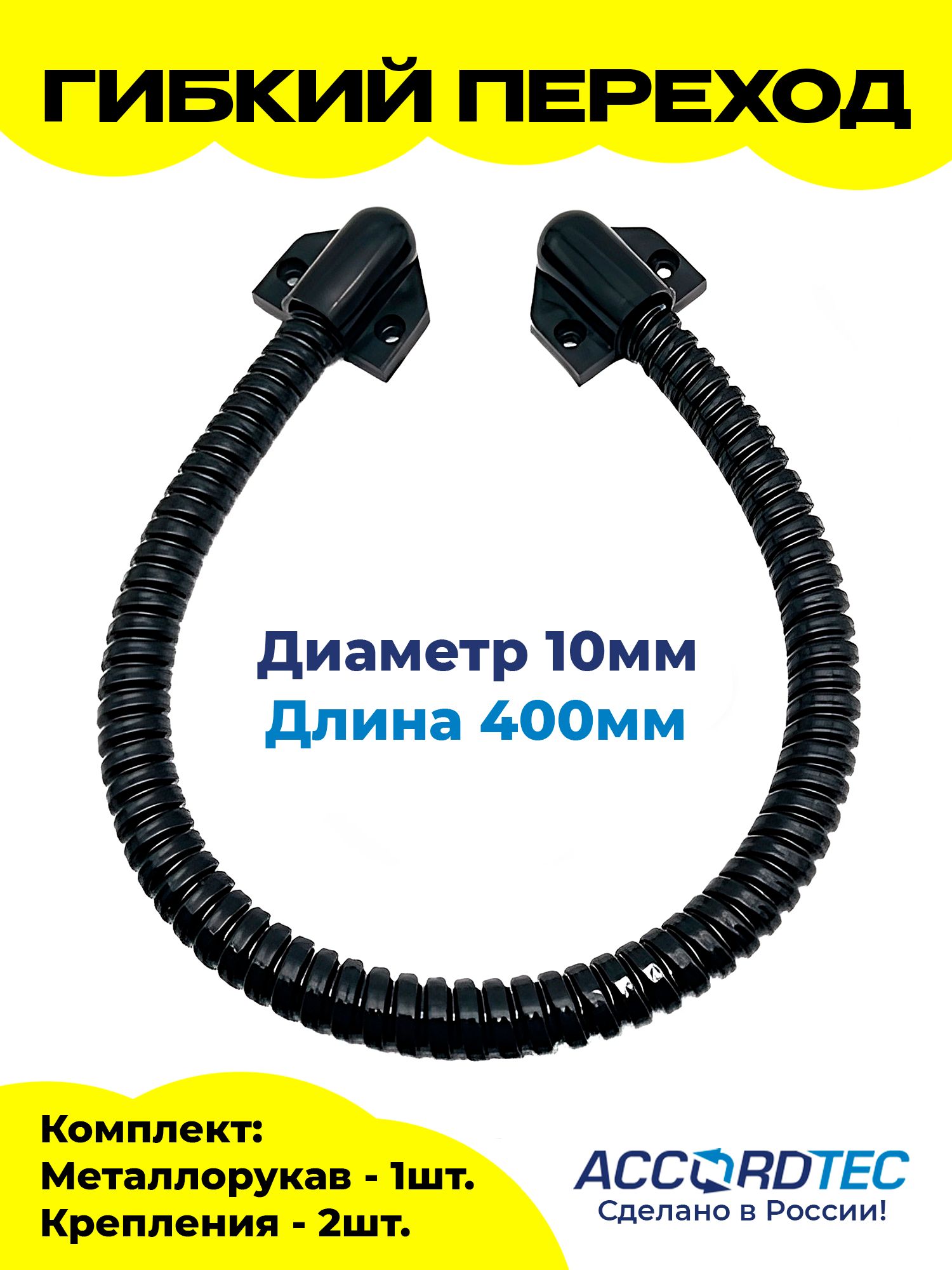 Гибкий Переход Для Кабеля Купить