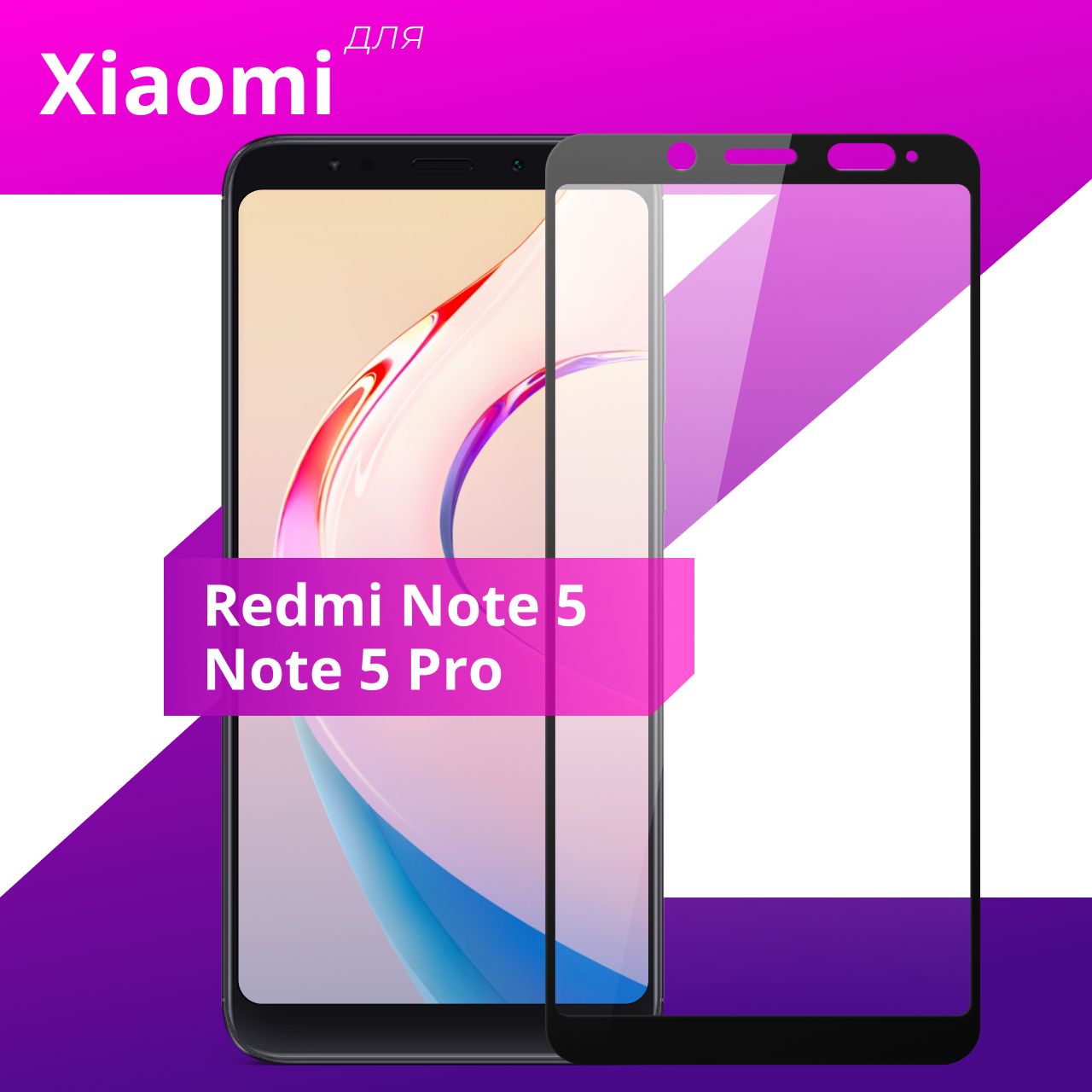 ПротивоударноезащитноестеклодлясмартфонаXiaomiRedmiNote5иNote5Pro/Полноклеевое3DстеклонаСяомиРедмиНот5иНот5Про/Прозрачноеполноэкранное