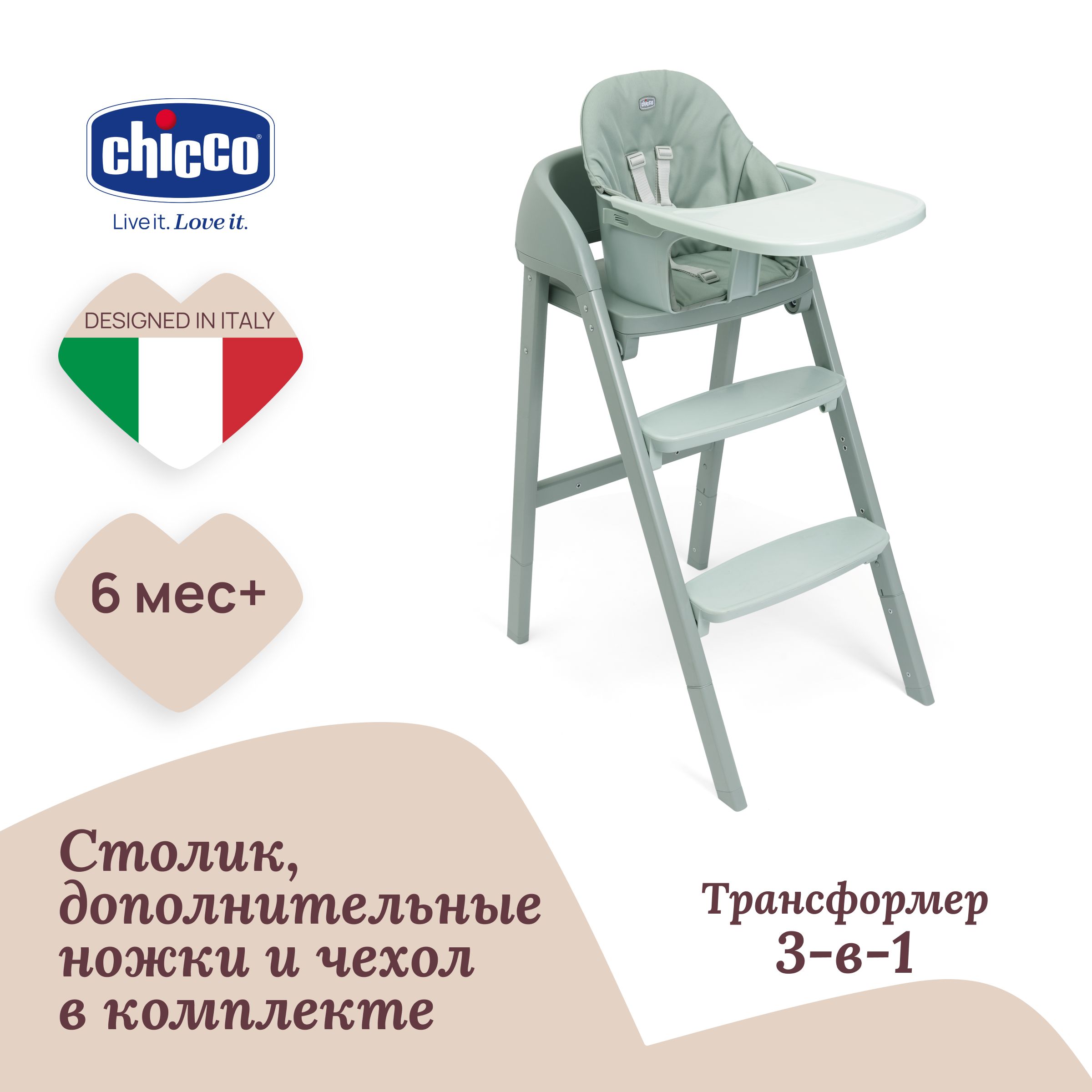 детский стул для кормления трансформер 3 в 1 chicco