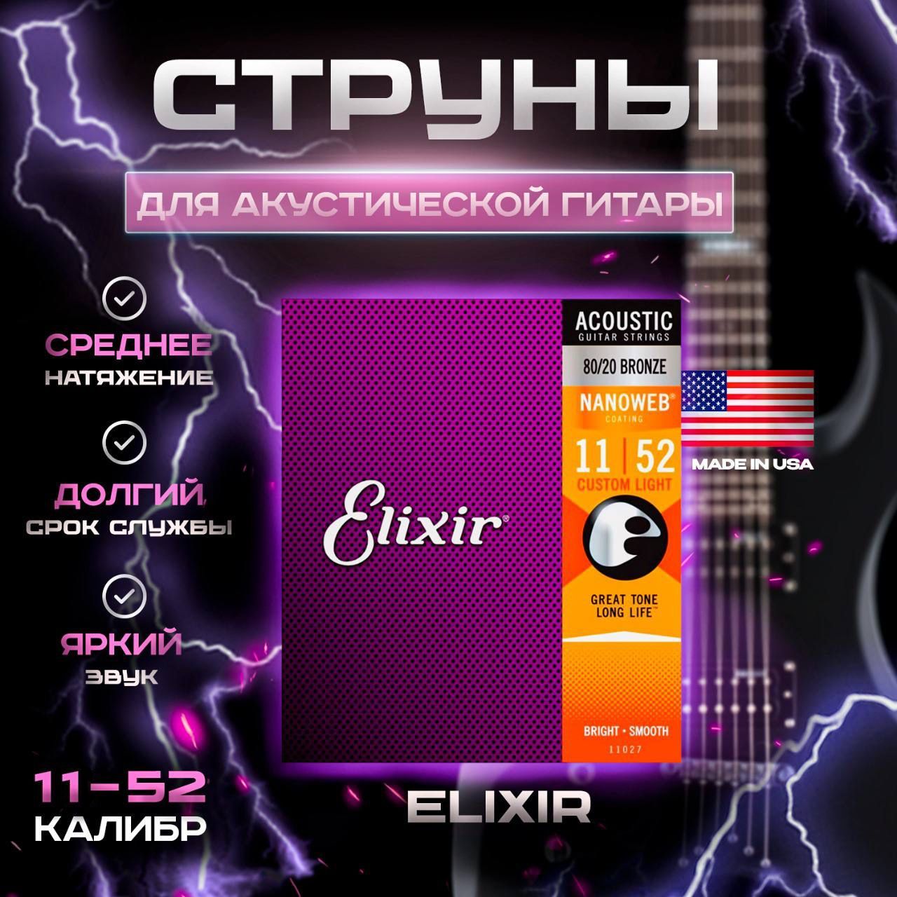 Струны для акустической гитары Elixir Nanoweb Extra Light 11027