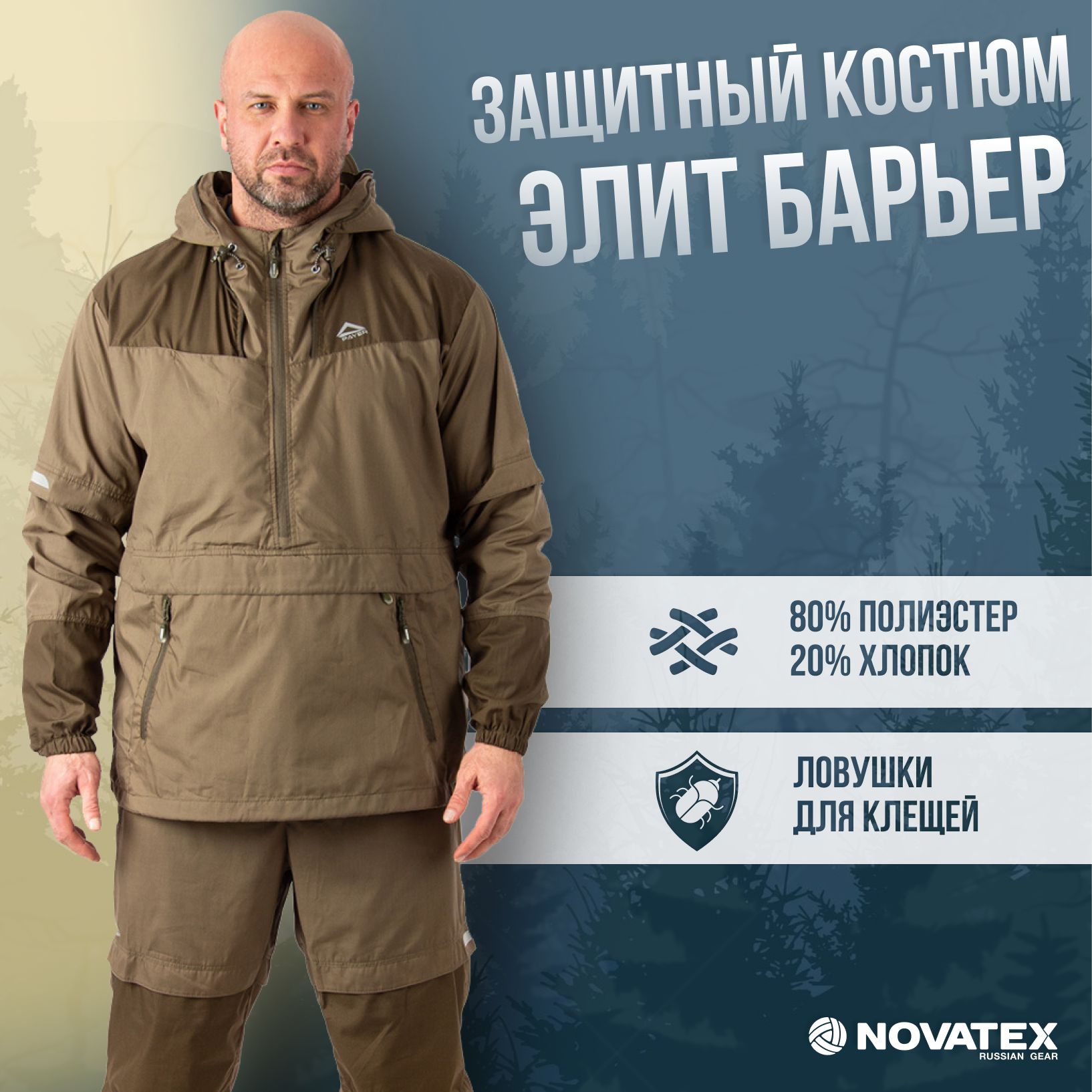 Костюм"NOVATEX"ЭлитБарьерсорочка,кофеОрионр-р48-50/182-188