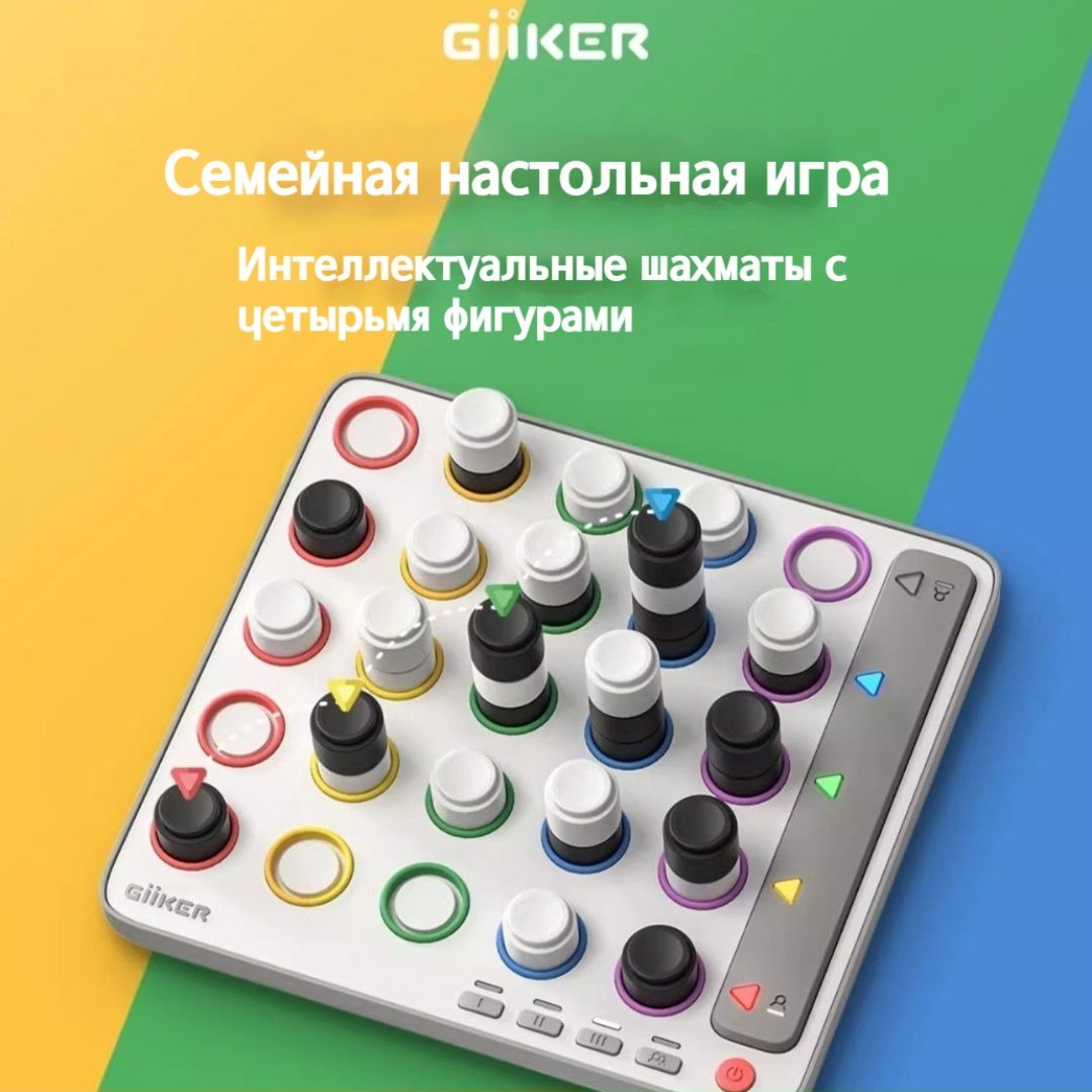 Xiaomi giiker smart four. Giiker Smart four. Smart шахматы. Of four настольная игра. Xiaomi Giiker Smart four (Rainbow Edition) jkszq002.