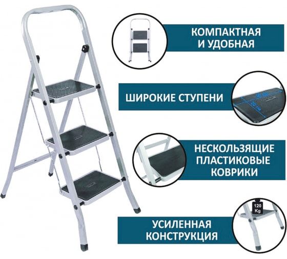 РемоКолор Стремянка стальная с широкими ступенями 3 ступени (63-0-163)