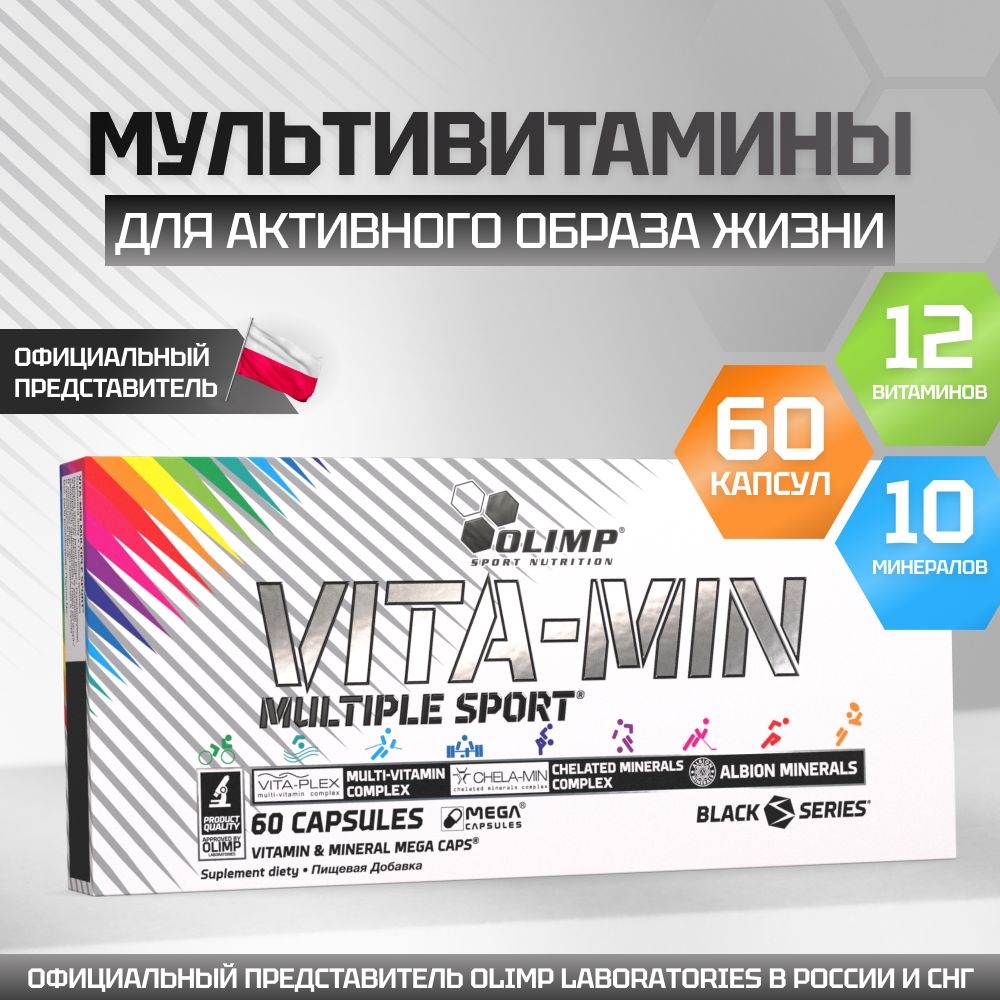 Витамины Olimp Sport Nutrition Vita-min Multiple Sport 60 капсул - купить с  доставкой по выгодным ценам в интернет-магазине OZON (854431624)