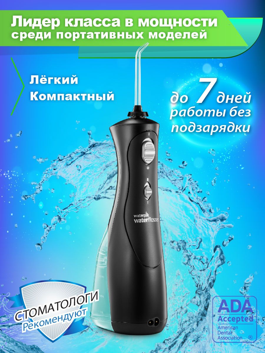 ПортативныйирригатордляполостиртаWATERPIKWP-462