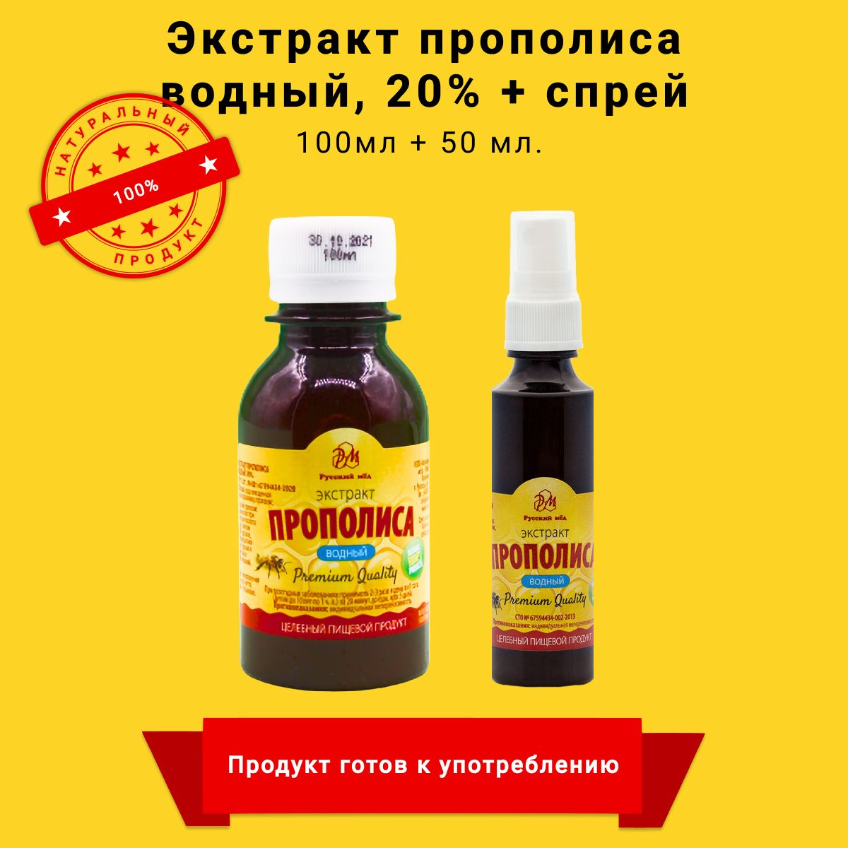 Экстракт прополиса инструкция по применению взрослым. Экстракт прополиса водный. водный раствор прополиса. водный прополис. экстракт прополиса водный продукт 3.