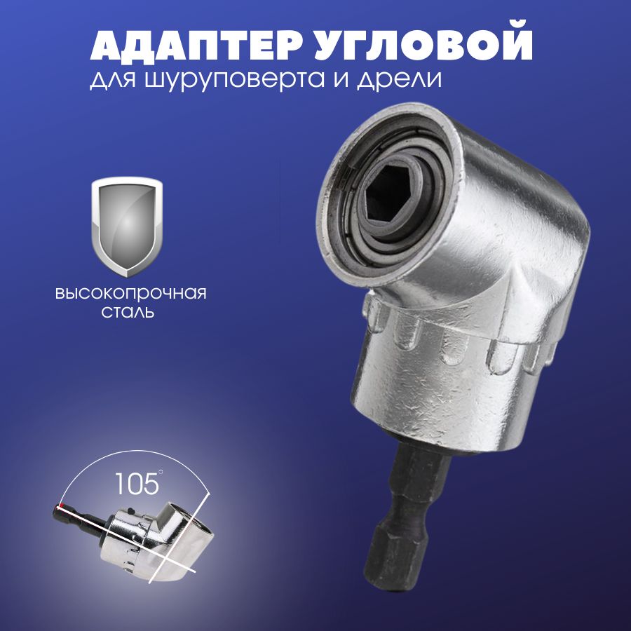 Угловой Переходник Дрели Купить