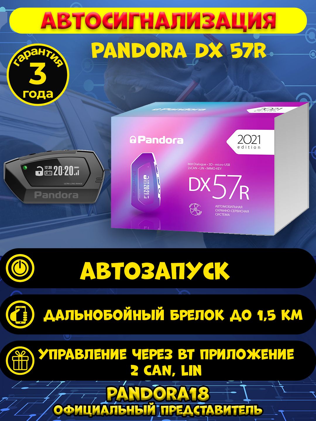 Автосигнализация Pandora DX57R купить по выгодной цене в интернет-магазине  OZON (1216368693)