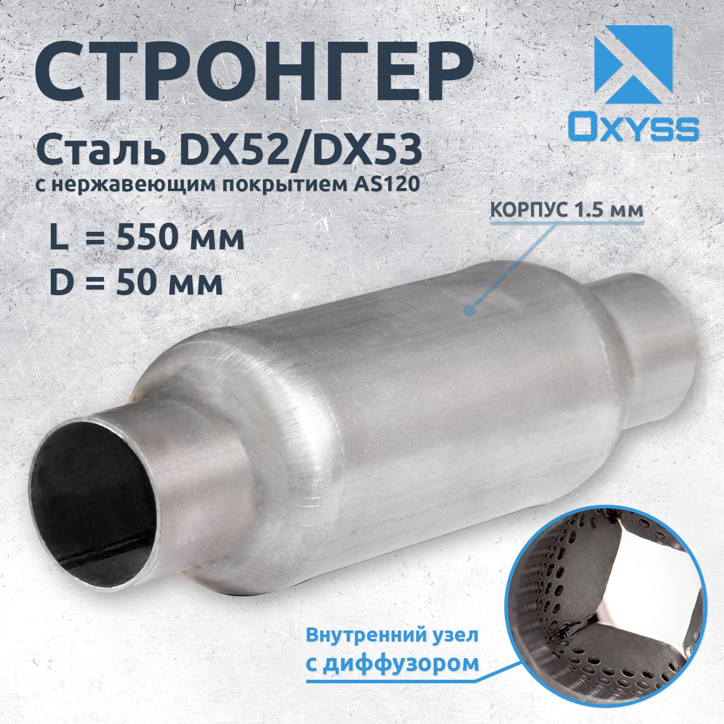 Стронгер с диффузором 50550.76 (пламегаситель 76x550, D-50 мм) - Oxyss арт.  OXST117 - купить по выгодной цене в интернет-магазине OZON (431562334)