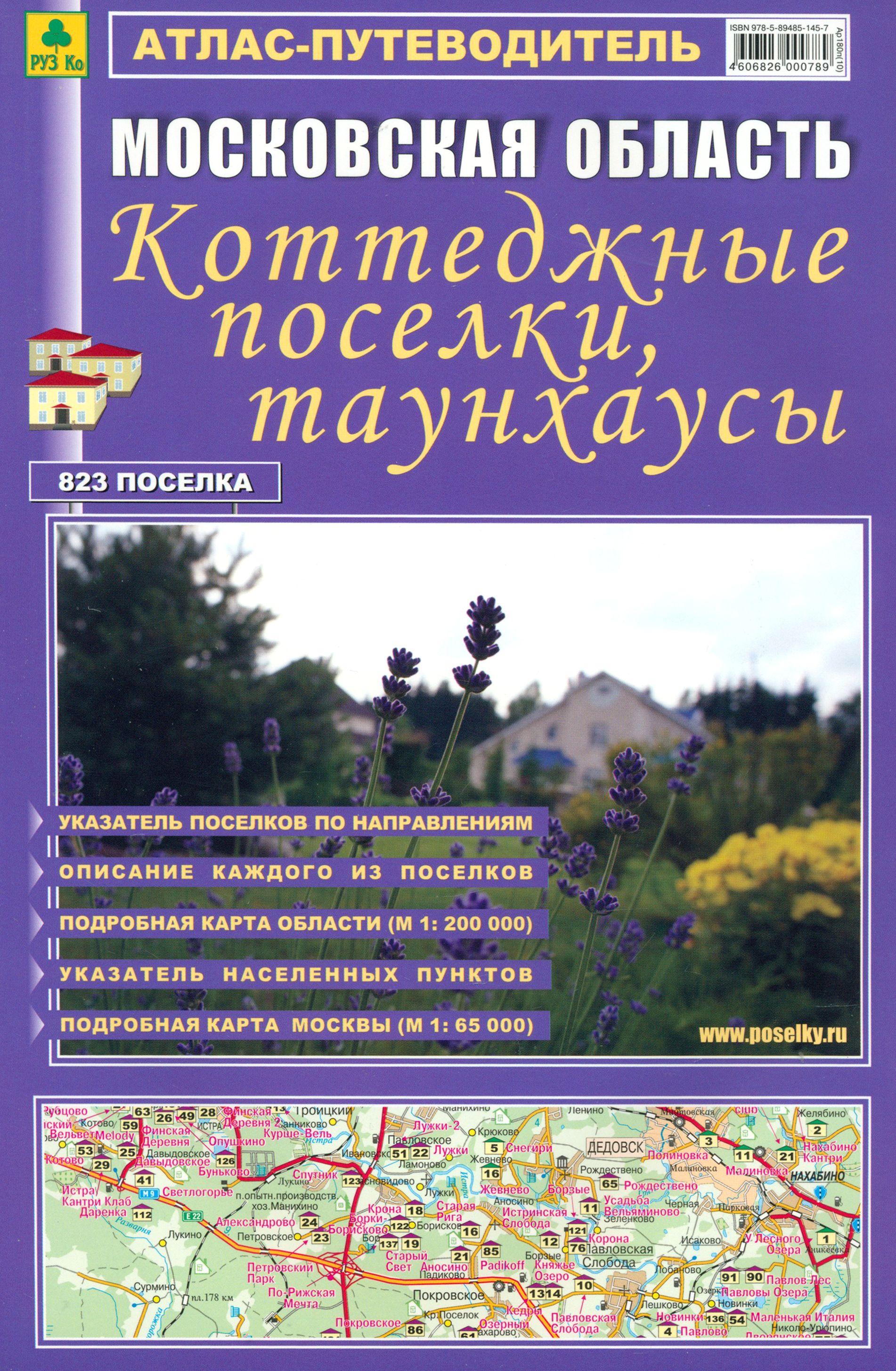 Атлас-путеводитель. Московская область. Коттеджные поселки, таунхаусы.  Выпуск №17, 2012 - купить с доставкой по выгодным ценам в интернет-магазине  OZON (1264194663)