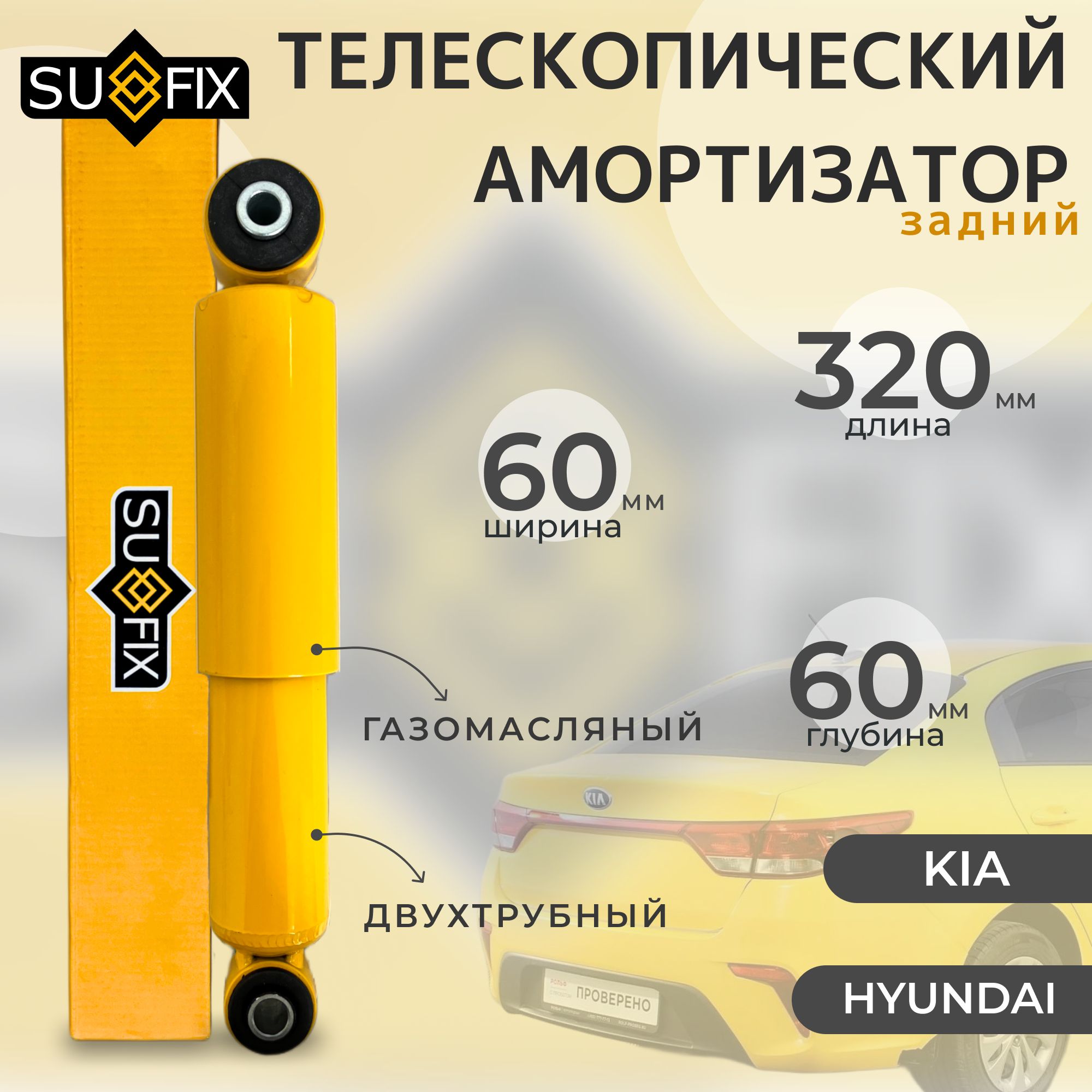 Амортизатор Задний Hyundai Солярис – купить в интернет-магазине OZON по ...