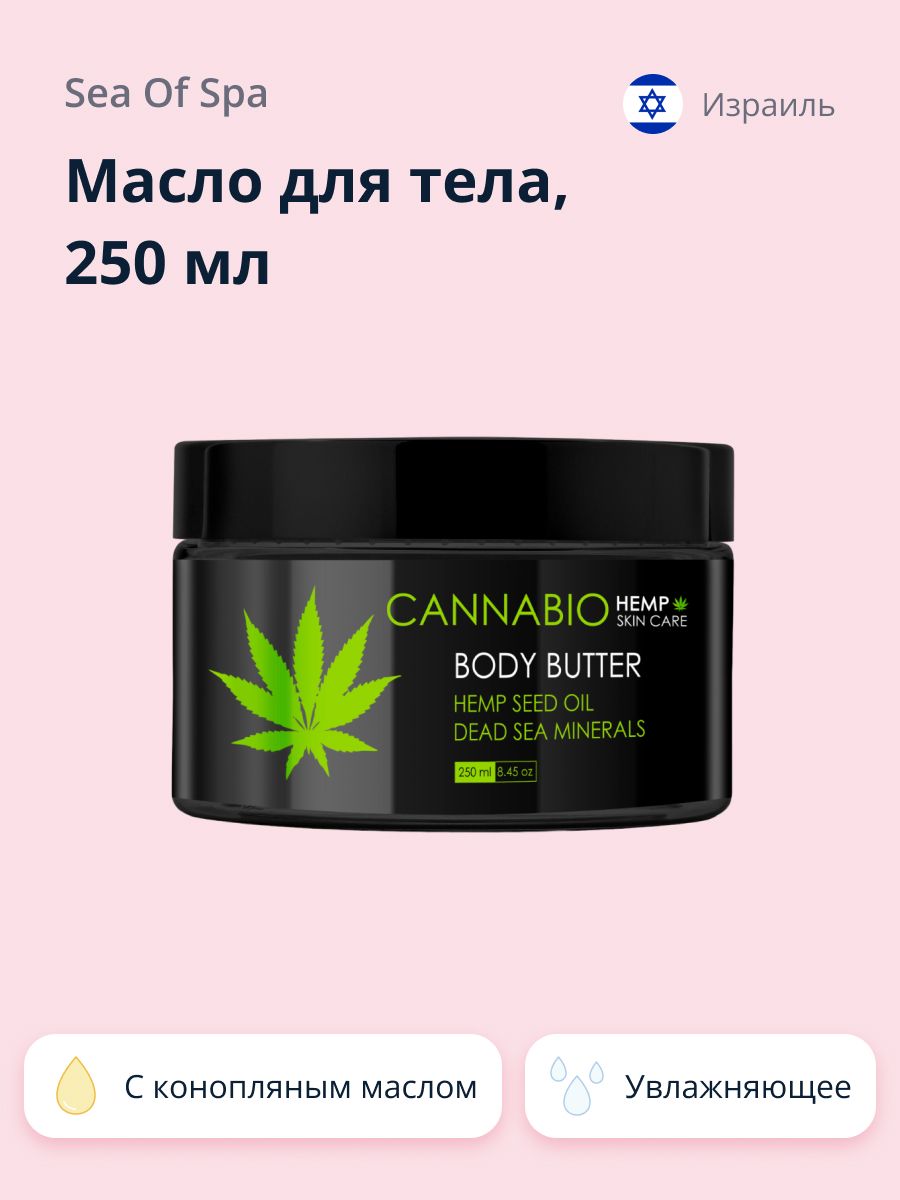 Масло для тела SEA OF SPA CANNABIO 250 мл