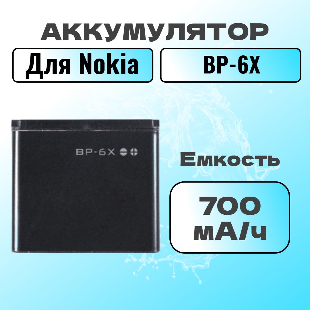 Аккумулятор для Nokia BP-6X