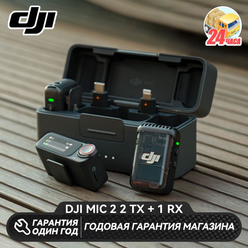 Подключение dji mic 2 Микрофон для мобильного устройства DJI Mic 2 - купить по выгодной цене в интерне