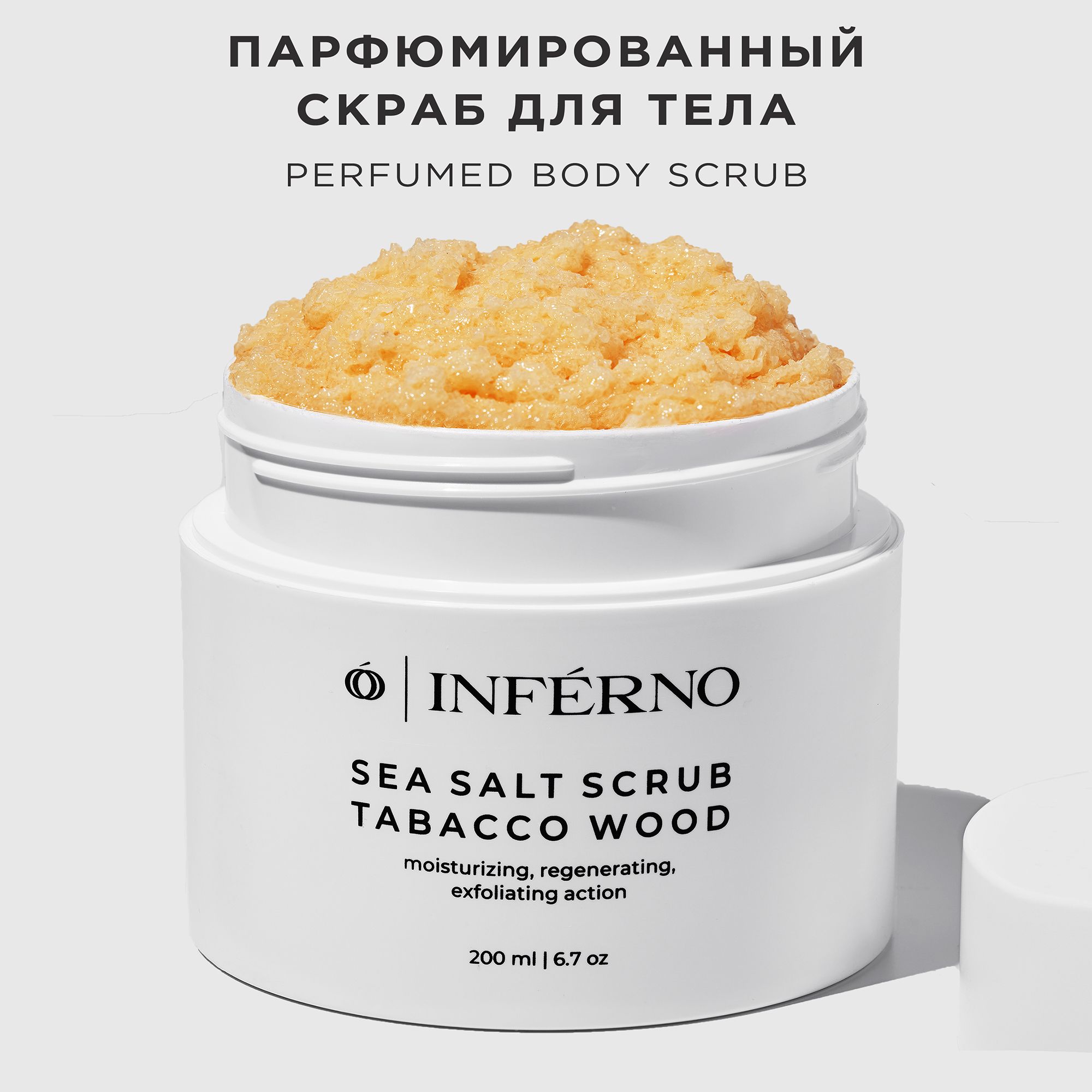 Антицеллюлитный горячий скраб для тела INFERNO TABACCO WOOD парфюмированный, с маслом Ши