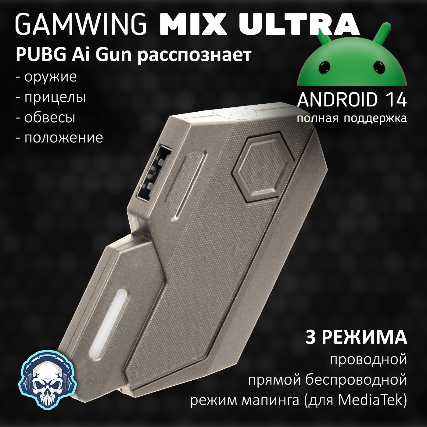 Mix Ultra - Конвертер (AI система анти-отдачи для PUBG), система для  подключения клавиатуры и мышки для игры на телефоне (джойстик геймпад для  ...