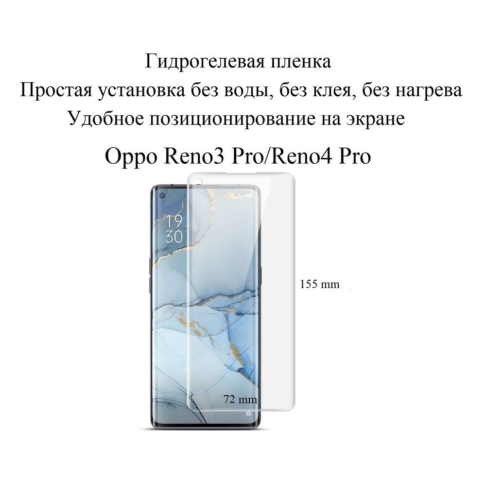 Защитная пленка Reno 3 Pro - купить по выгодной цене в интернет-магазине  OZON (381992046)