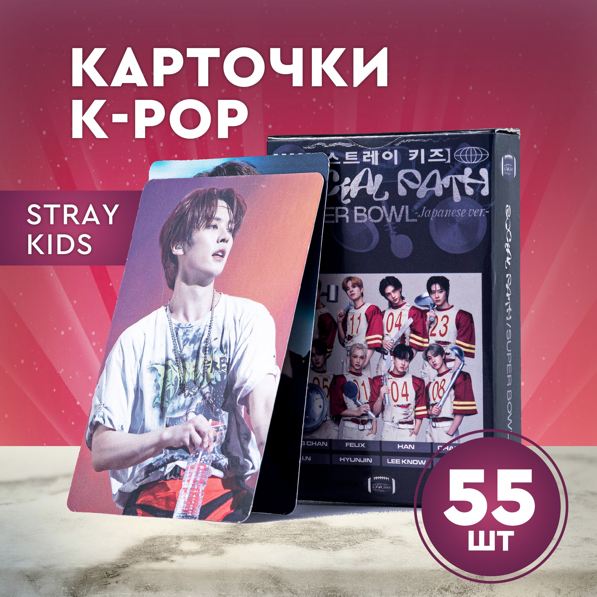 КарточкиСтрейКидс.НаборколлекционныхфотокарточекK-PopStrayKids"SocialPath"55шт.Размер8.5х5.5см.