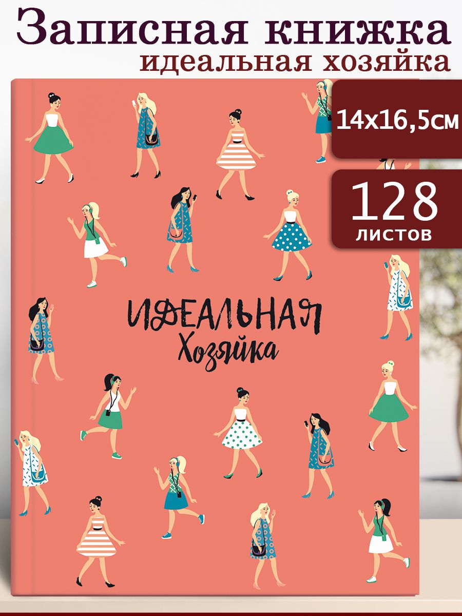 Феникс+ Записная книжка, листов: 128 - купить с доставкой по выгодным ценам  в интернет-магазине OZON (629604652)