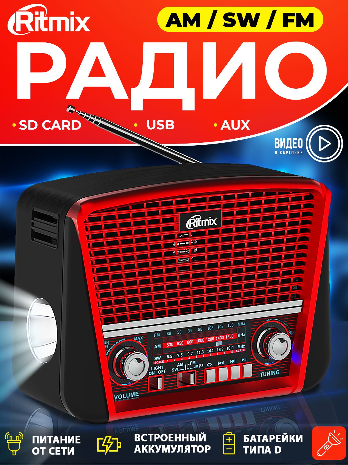 РадиоприемникRITMIXRPR-050RED