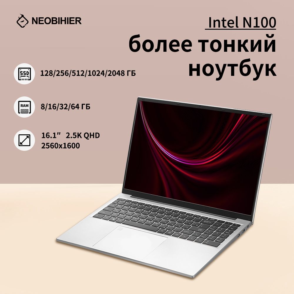 NeobihierZXN100-16.1寸Ноутбук16.1",IntelProcessorN100,RAM16ГБ,SSD1024ГБ,IntelUHDGraphics,WindowsPro,серый,Русскаяраскладка