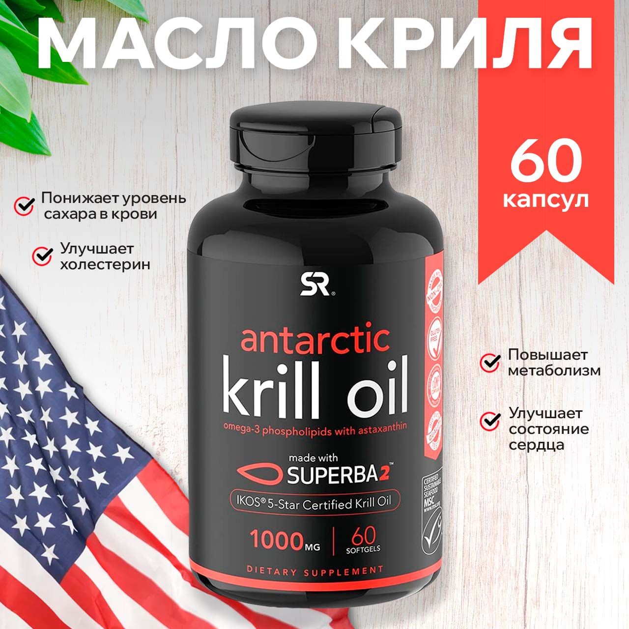 Масло антарктического криля Суперба, Krill Oil 60 кап/1000 мг