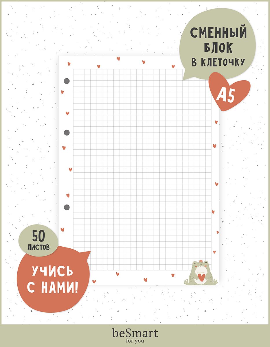 СменныйблокдлятетрадинакольцахbeSmart"Forest",А5на50листоввклетку