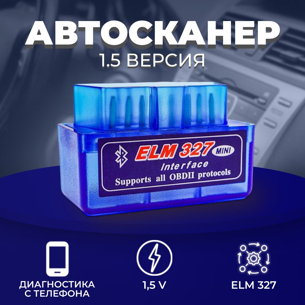 Автосканер RozarioPlus ELM327 OBD2 - купить по выгодной цене в  интернет-магазине OZON (1387496483)