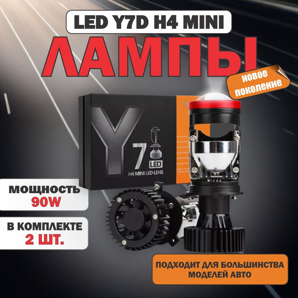 Лампа автомобильная Y7D H4 Bi Led mini 24 В, 12 В, 15 шт. купить по низкой  цене с доставкой в интернет-магазине OZON (1394782603)