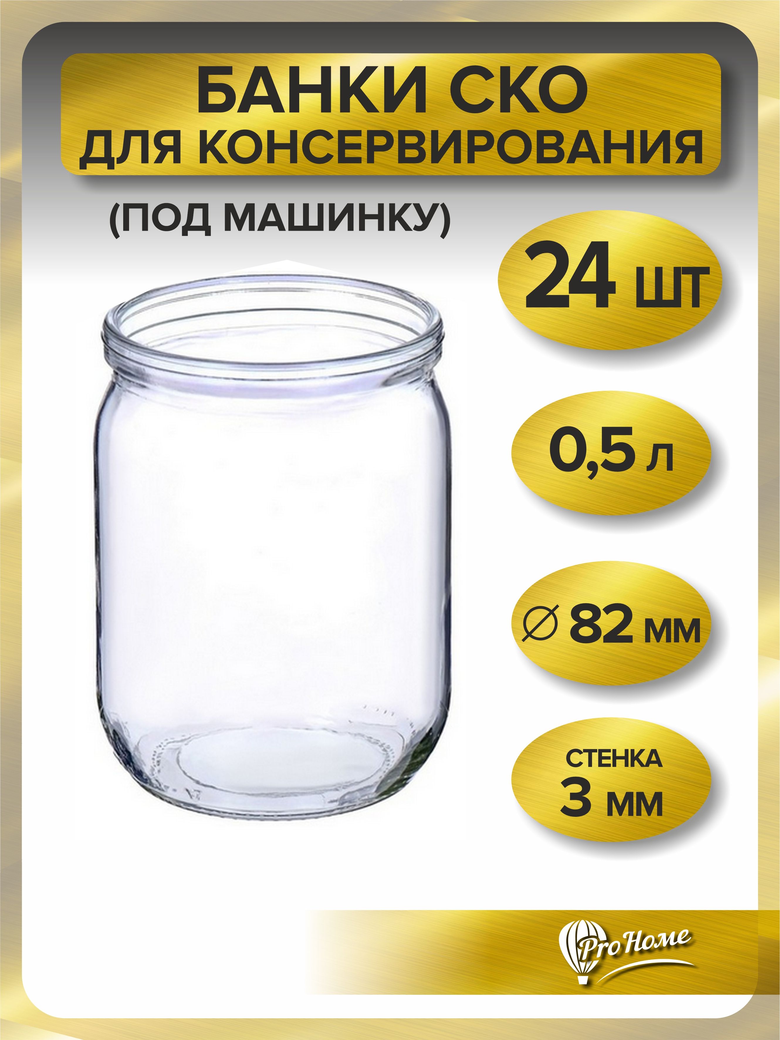 Банки Для Консервирования 0.5 Л Купить