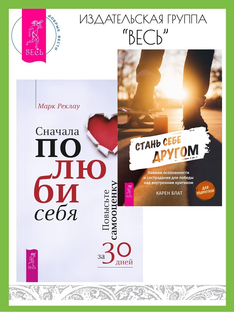 Стань себе другом книга. Стать себе другом книги. Разреши. Сила привычки аудиокнига. Детская христианская книга пруд.