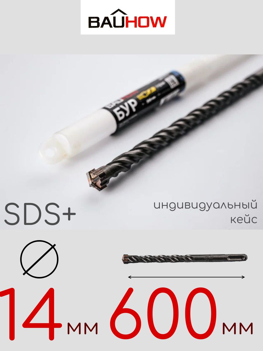 БурBAUHOWSDS+14x600мм