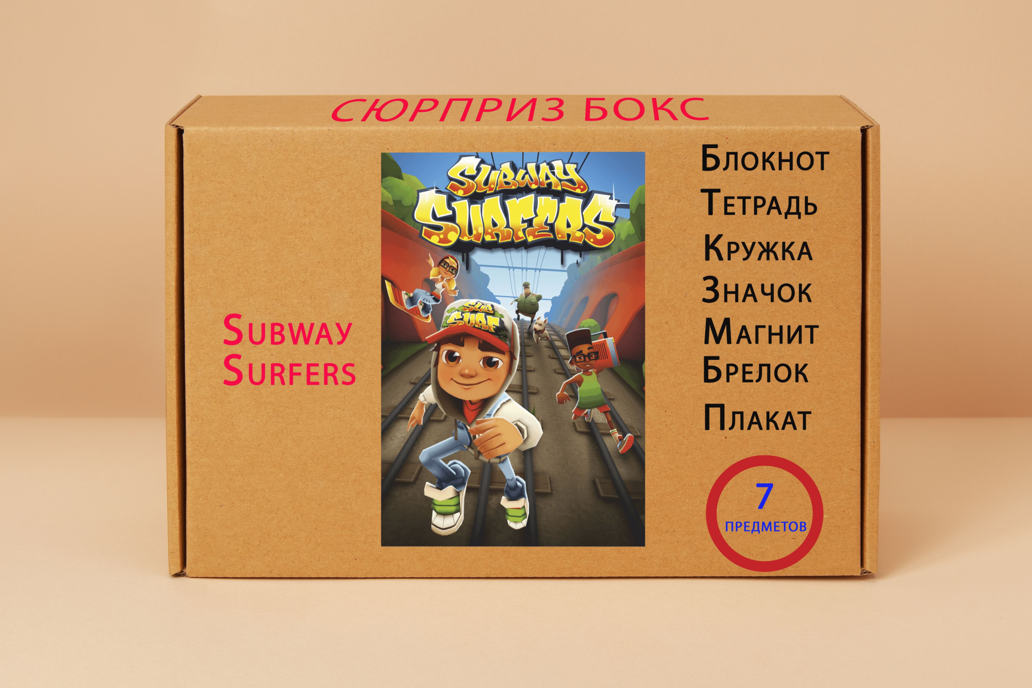 Подарочный набор - Subway Surfers - купить по выгодным ценам в  интернет-магазине OZON (1396417457)