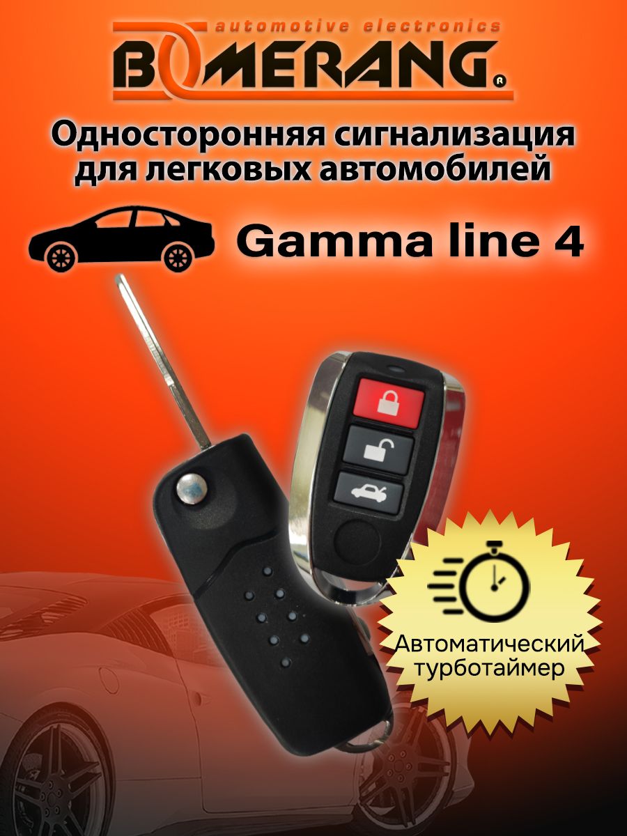 Автосигнализация BOOMERANG BGammaline4 купить по выгодной цене в  интернет-магазине OZON (401154880)