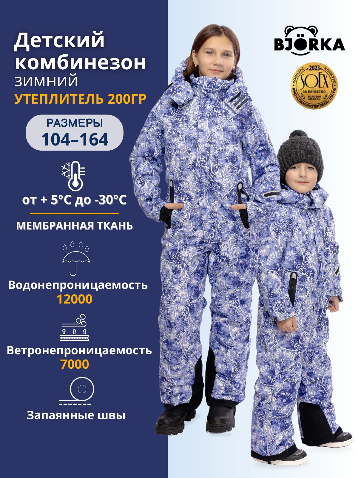 Комбинезоны Bjorka Зимние Купить