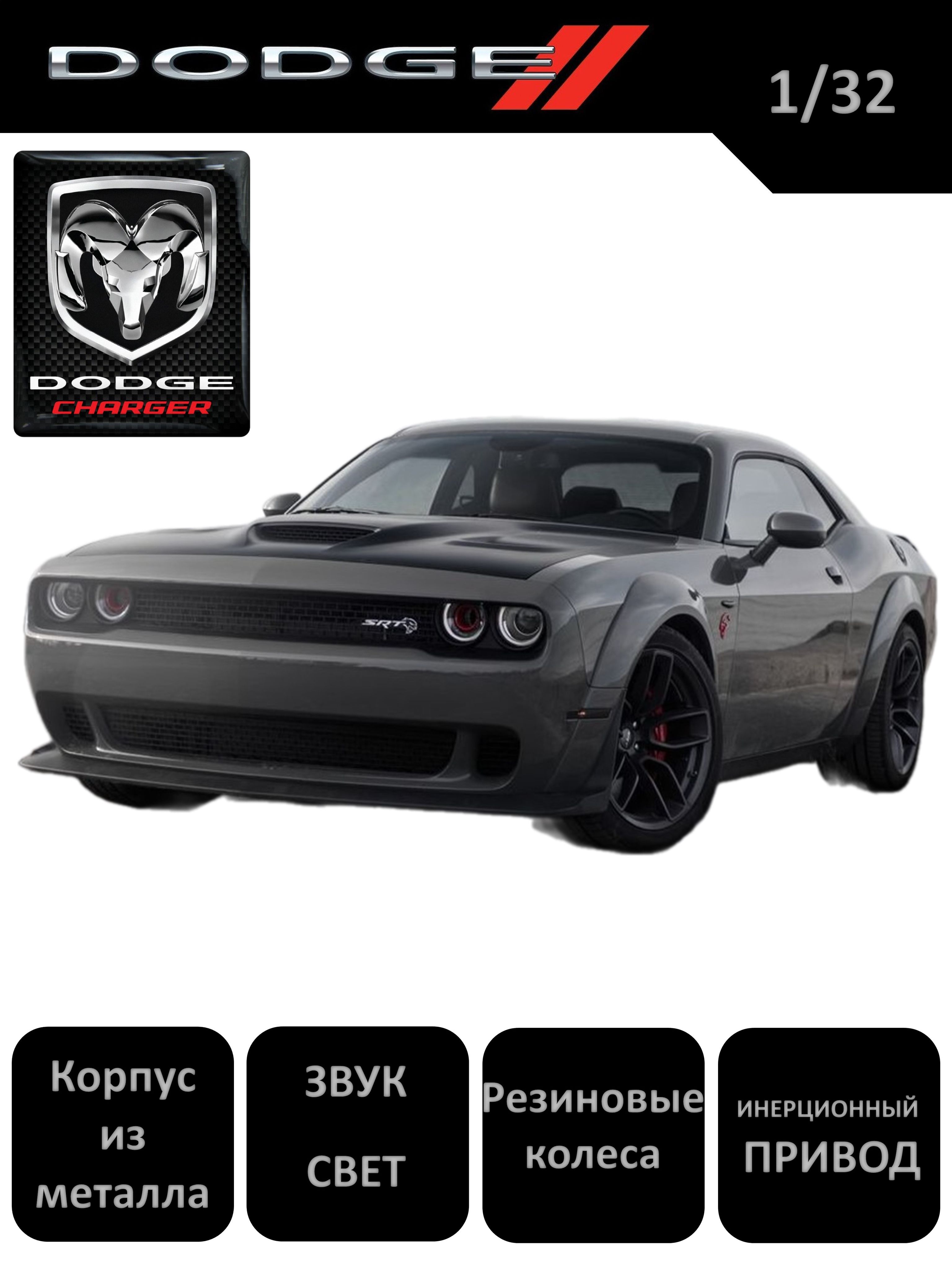 Машинка коллекционная Dodge Charger SRT - купить с доставкой по выгодным  ценам в интернет-магазине OZON (1265875629)