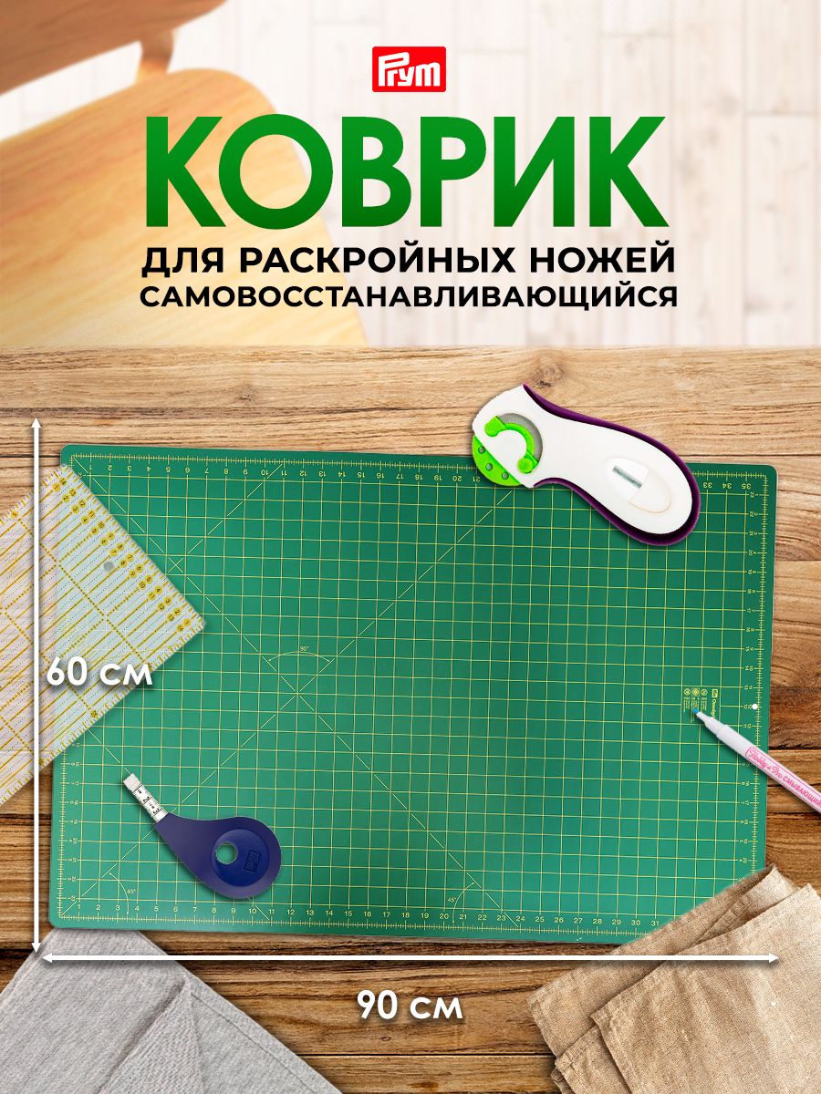 Коврик-подложка для раскройных ножей, зеленый цвет, см/дюйм, 90 см/60 см, Prym