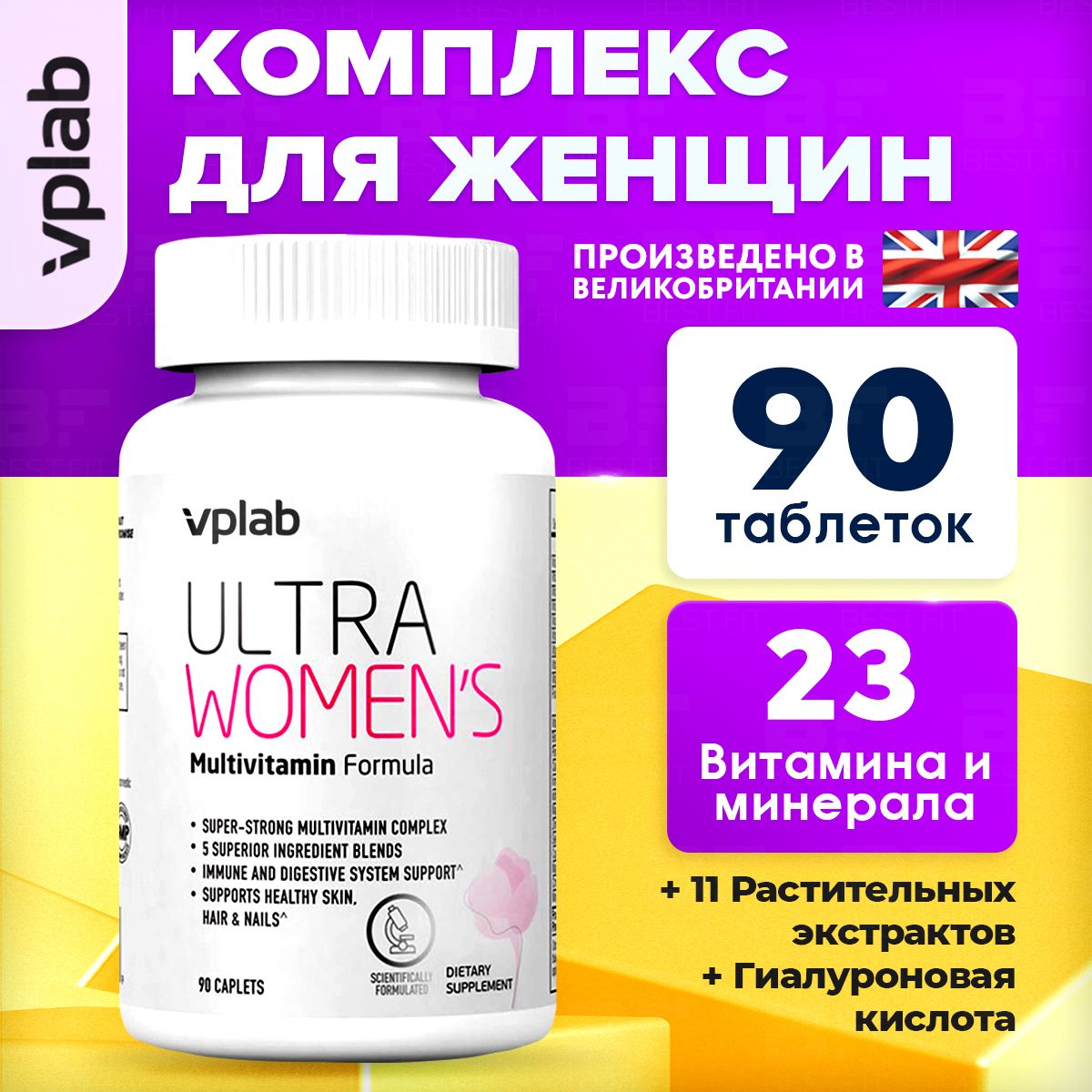 Витамины Vplab Ultra Women S Купить