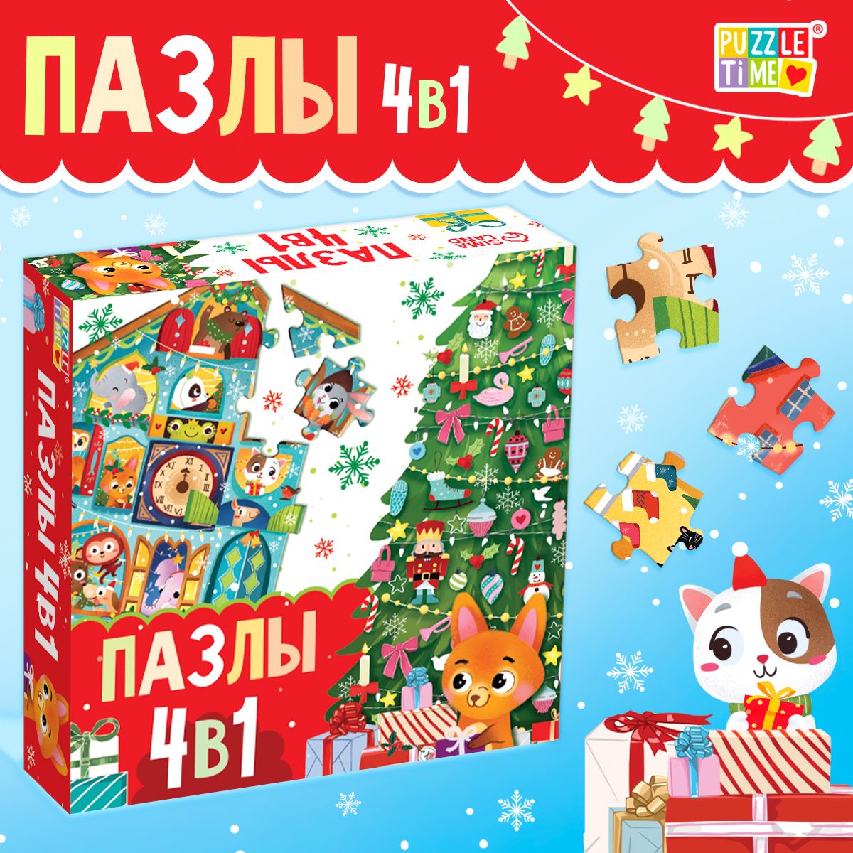 Пазлы для детей, Puzzle Time, "Новогодние истории", набор 4 в 1, новогодние подарки для детей