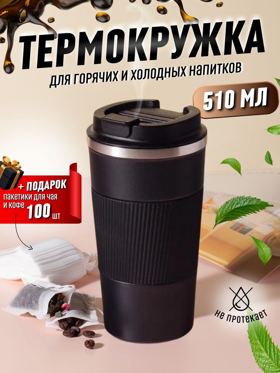 Термокружки – купить чашку термос на OZON по низкой цене