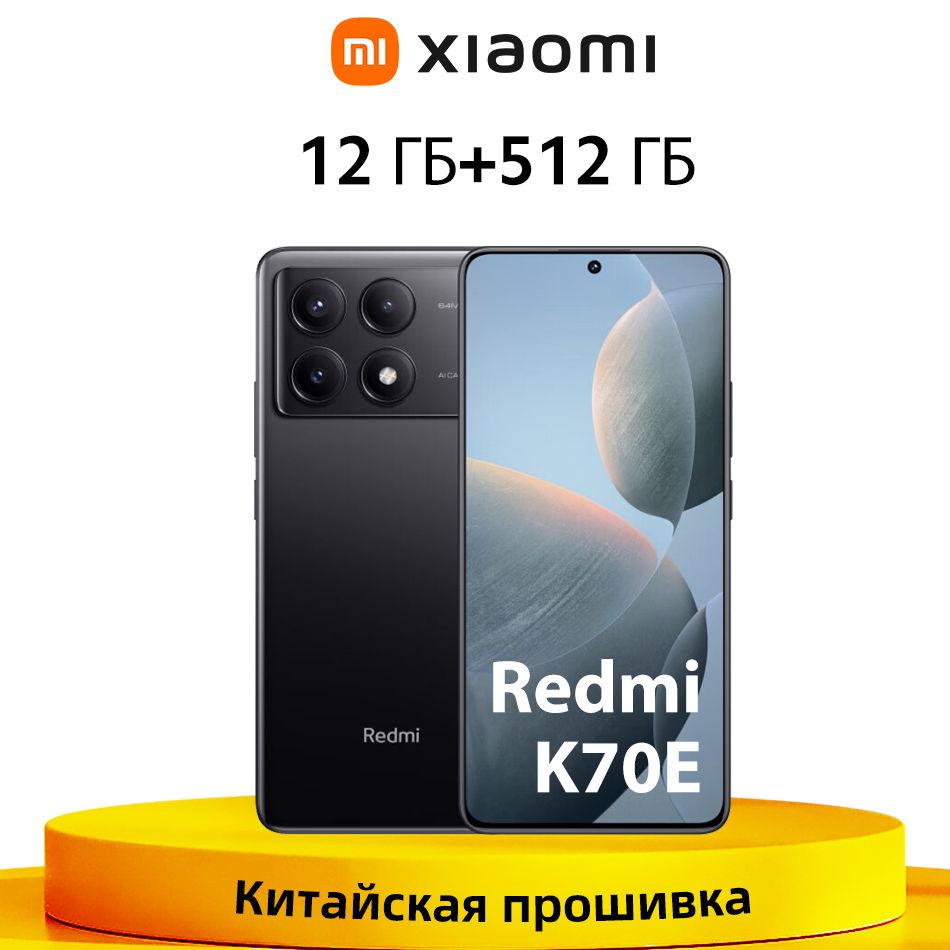 XiaomiСмартфонКитайскаяверсияRedmiK70EMTKDimensity8300-Ultra90ВтБыстраязарядка12/512ГБ,черный