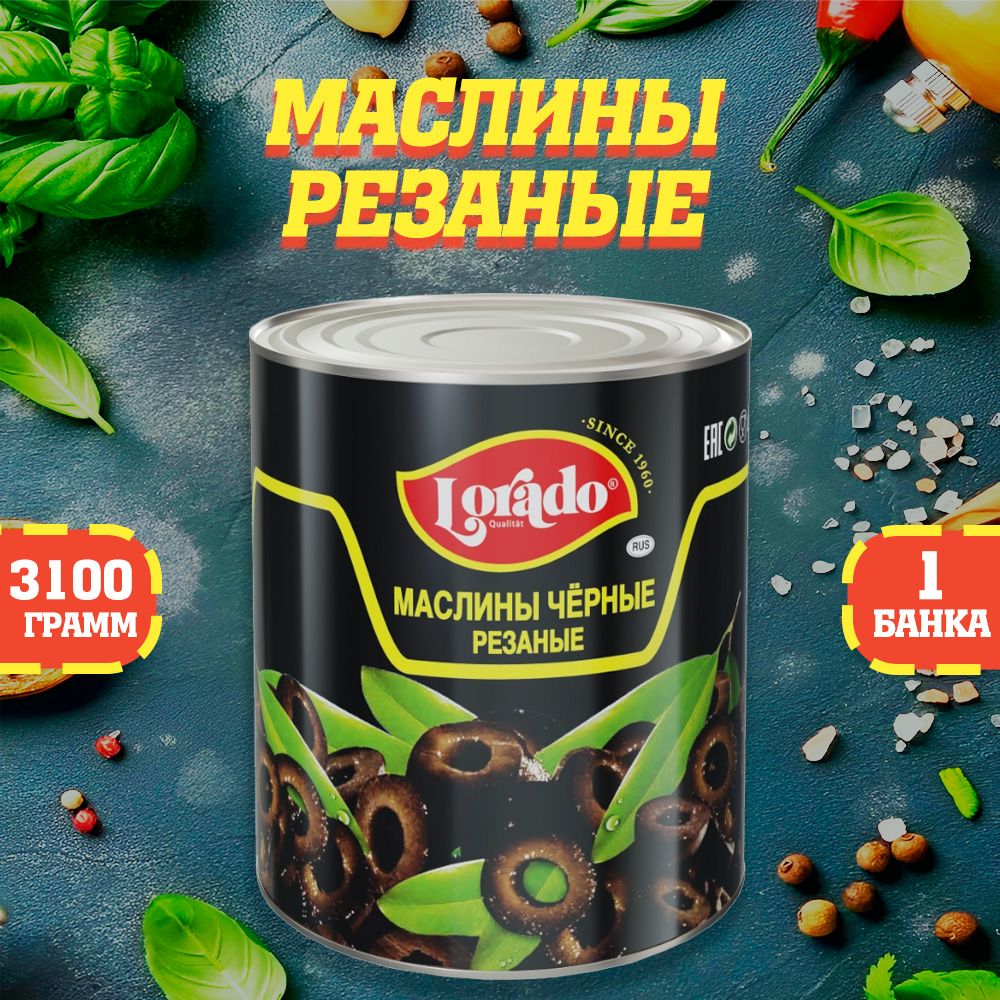 Маслины черные резаные, Lorado, 1 шт. по 3100 мл