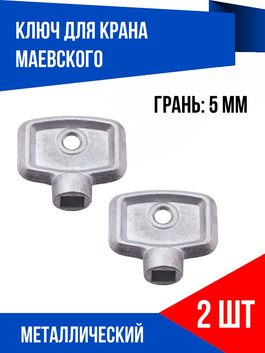 Ключ маевского