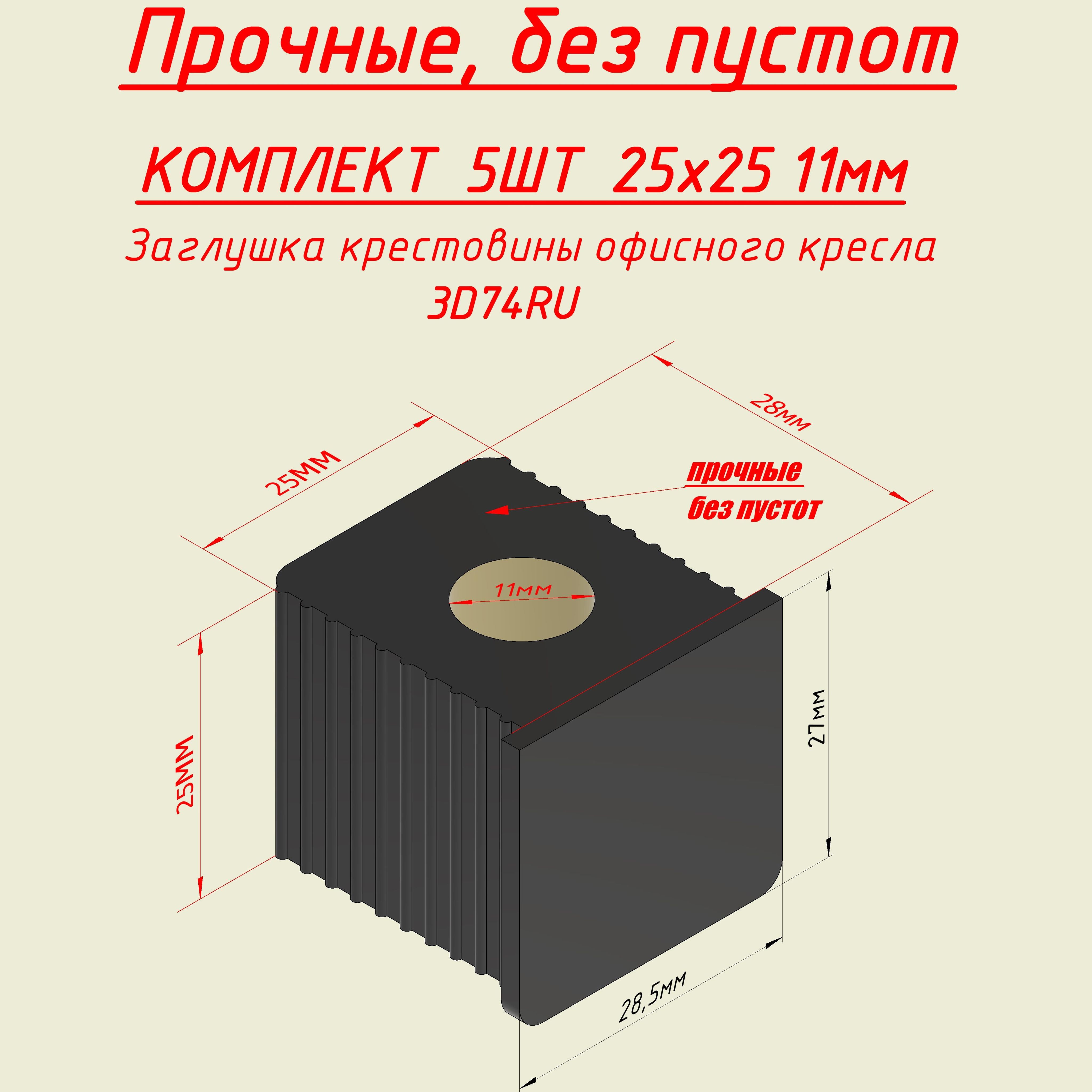 Заглушка Для Крестовины Кресла Купить