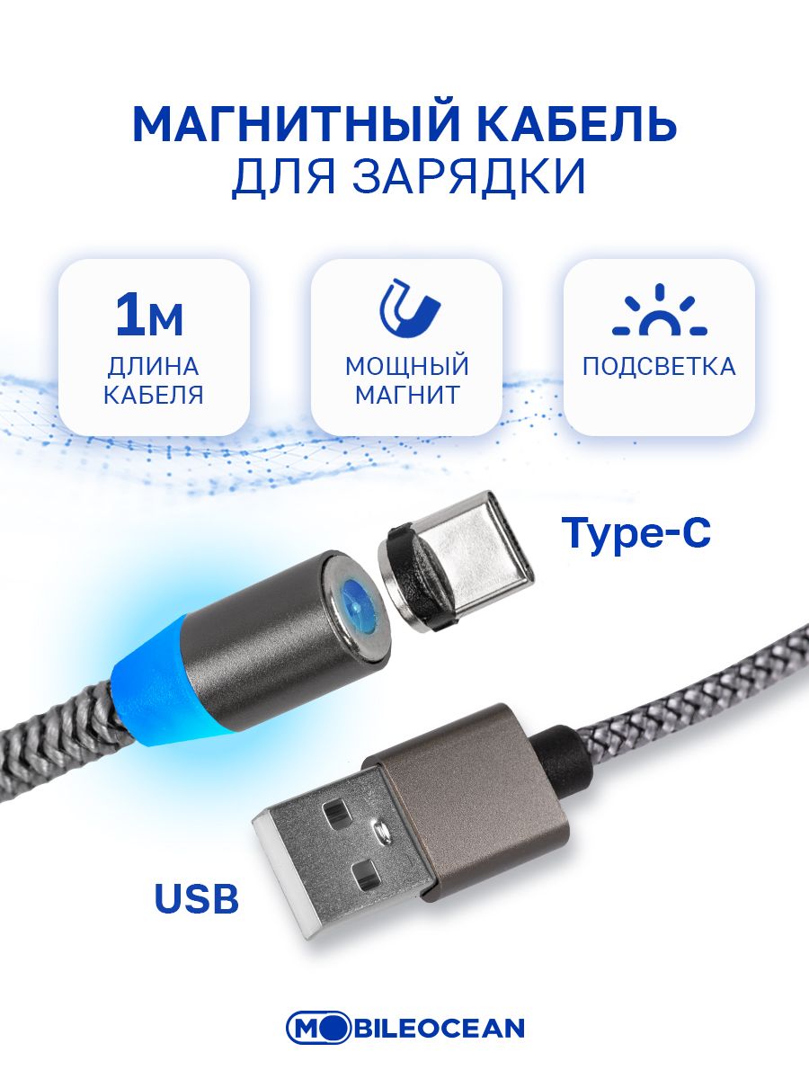 МагнитныйкабельUSB-USBType-C,длина1метр,цветкарбон