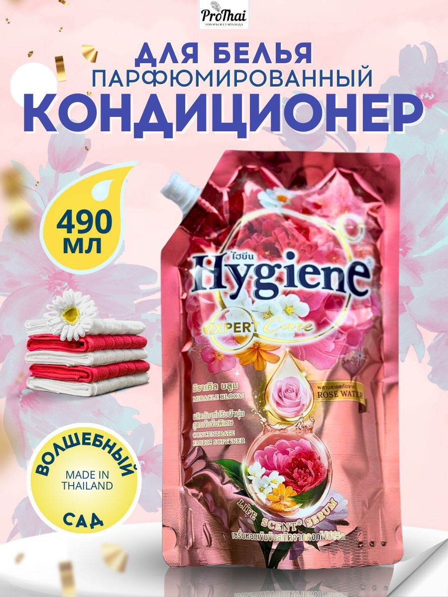 hygiene Кондиционер для белья тайский ополаскиватель Волшебный сад 490 мл